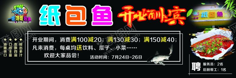 编号：14654810260740536001【酷图网】源文件下载-纸包鱼