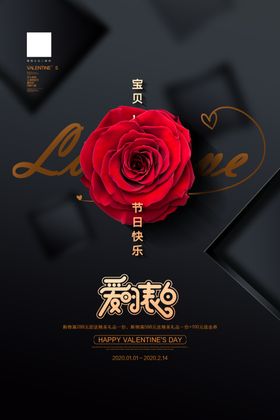 金色大气情人节促销海报