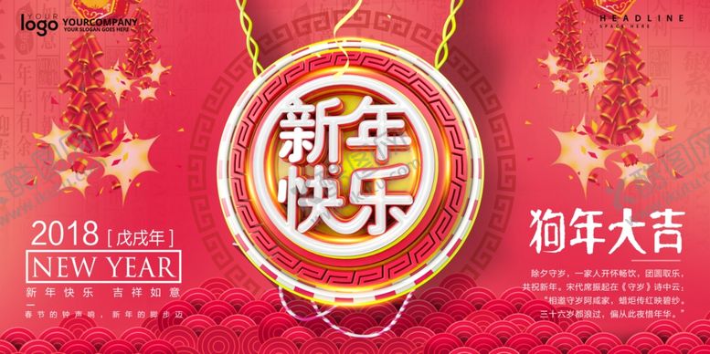 编号：84604204252316193144【酷图网】源文件下载-元旦