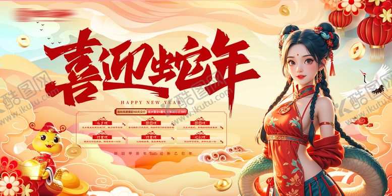 编号：25221601131731093737【酷图网】源文件下载-喜迎蛇年背景板