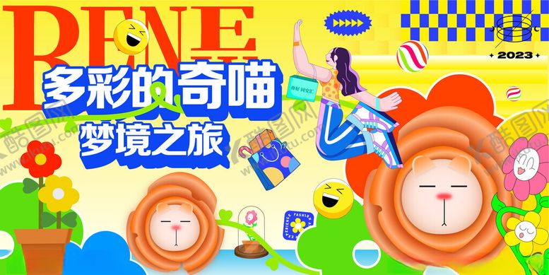 编号：85056110152351513625【酷图网】源文件下载-多彩奇趣梦境之旅海报