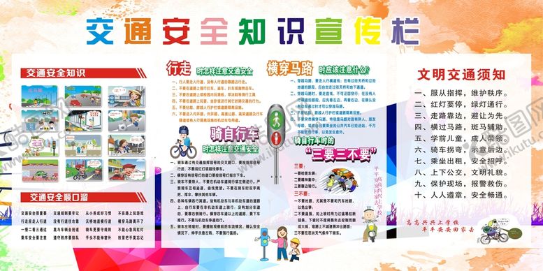 编号：86819210142228448829【酷图网】源文件下载-交通安全宣传栏