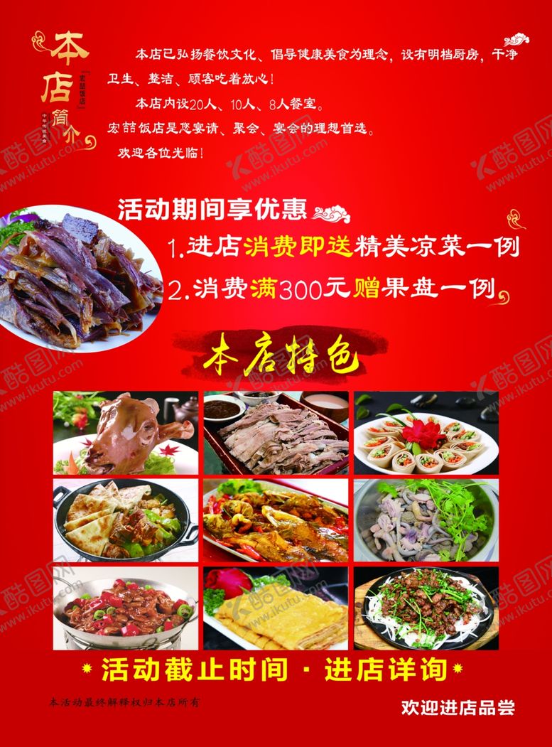 编号：23640710041823397098【酷图网】源文件下载-饭店红色