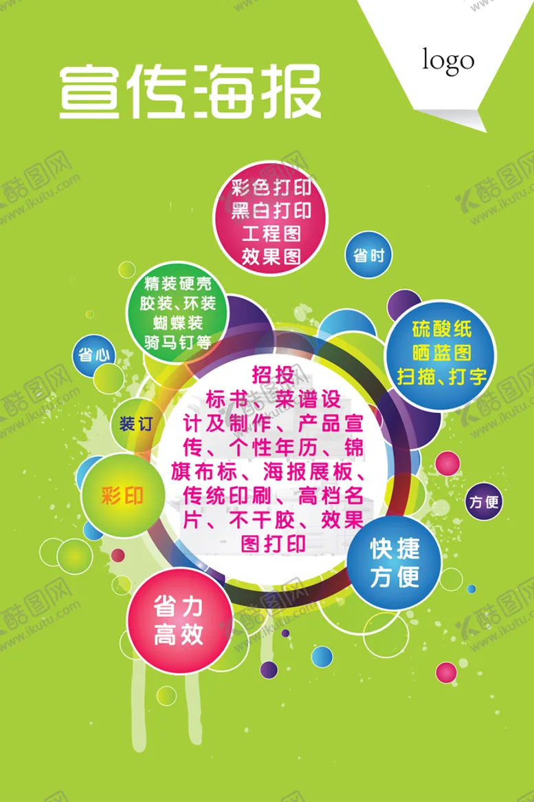 编号：34815009261006328973【酷图网】源文件下载-宣传海报 