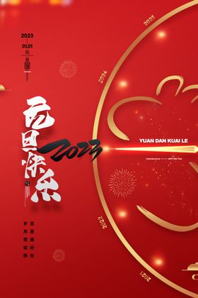 元旦促销兔年门头广告