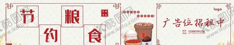 编号：51990504221117398409【酷图网】源文件下载-节约粮食公益广告