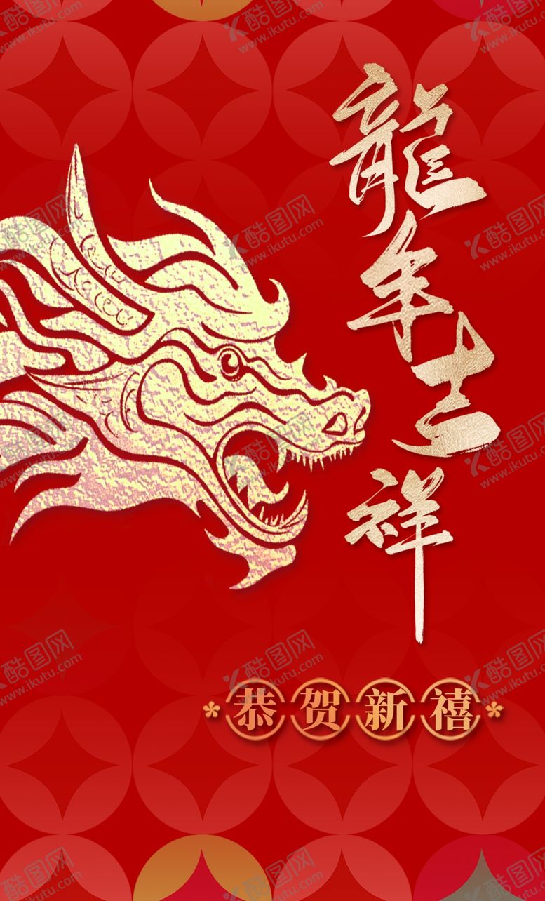 编号：82974912060835214343【酷图网】源文件下载-龙年海报
