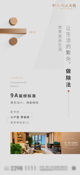 地产除法价值点微信稿