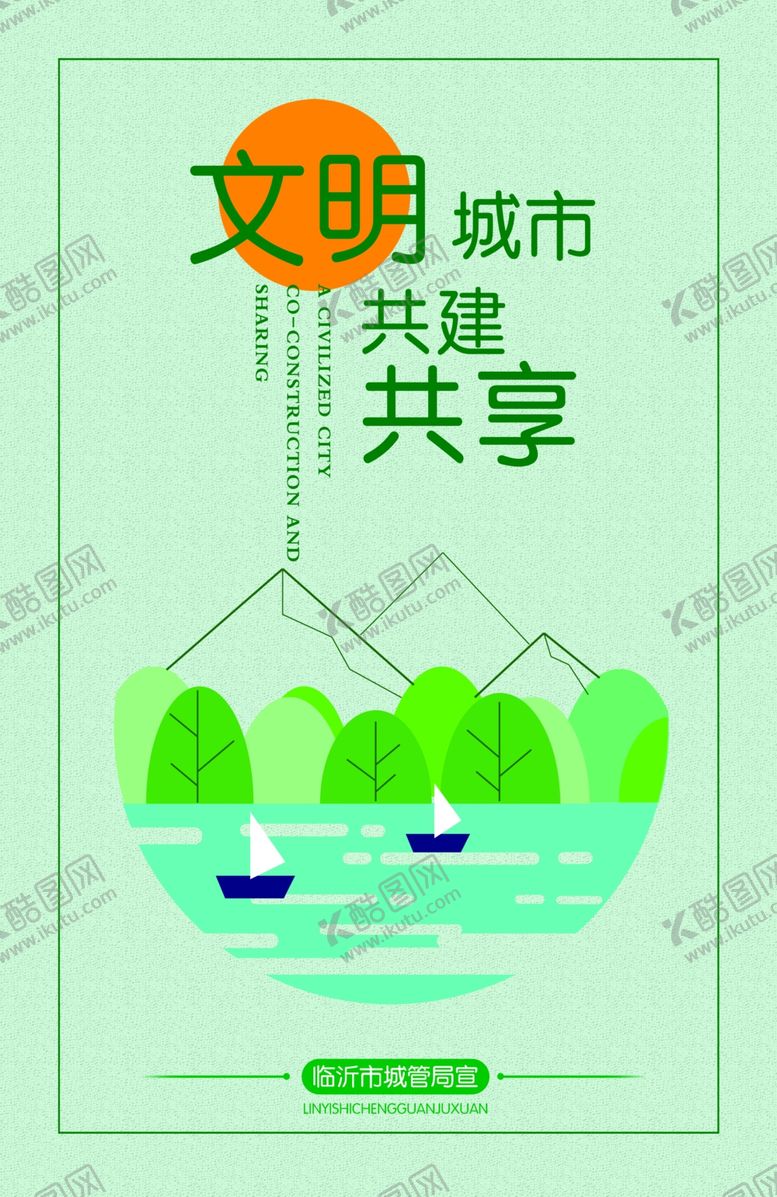 编号：74184505061054185000【酷图网】源文件下载-公益宣传创城公益