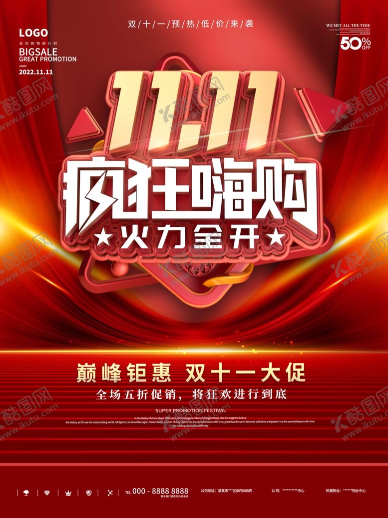 编号：15561712130644229256【酷图网】源文件下载-双11海报