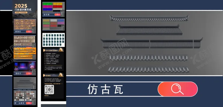编号：26464203080706535371【酷图网】源文件下载-仿古瓦
