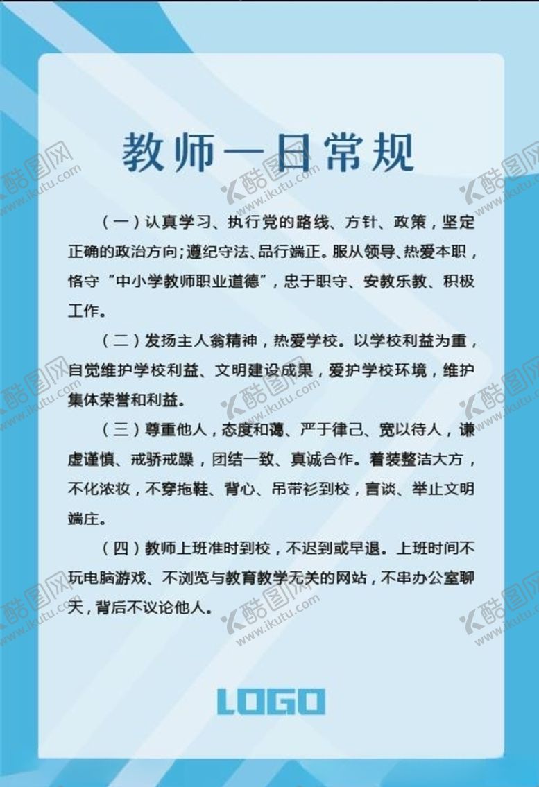 编号：73366309230125342815【酷图网】源文件下载-校园制度展板