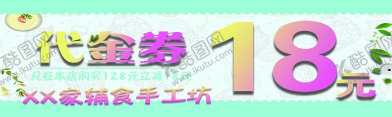 编号：14459009190739421313【酷图网】源文件下载-手工坊代金券
