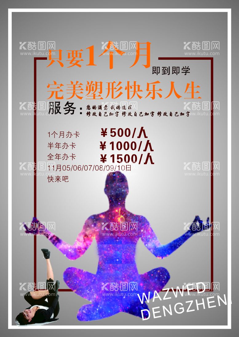 编号：68779412020615586485【酷图网】源文件下载-瑜伽