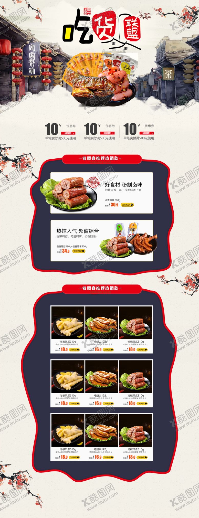 编号：22444306161809358738【酷图网】源文件下载-吃货联盟