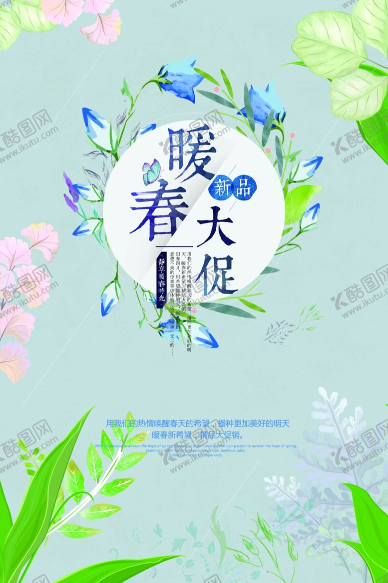 编号：81111207041151189629【酷图网】源文件下载-春天海报