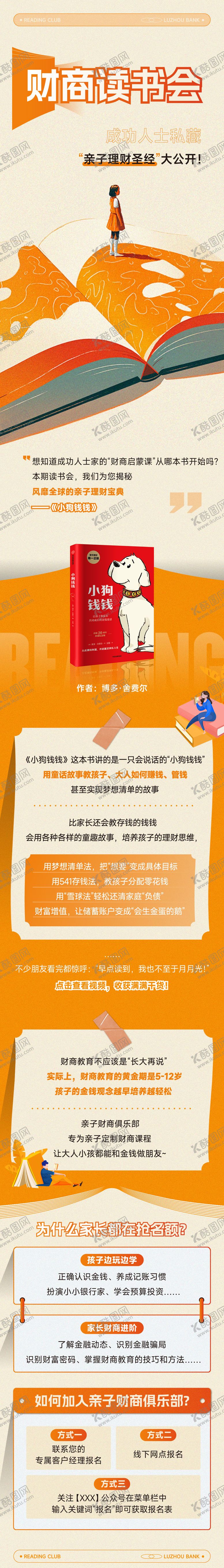 编号：75775306151127151269【酷图网】源文件下载-财商读书会长图