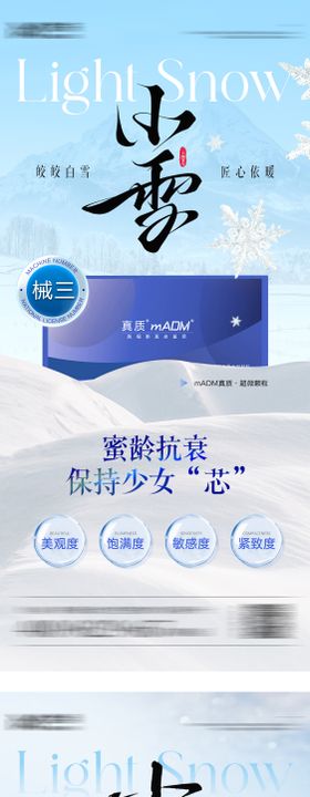 医美小雪节气海报