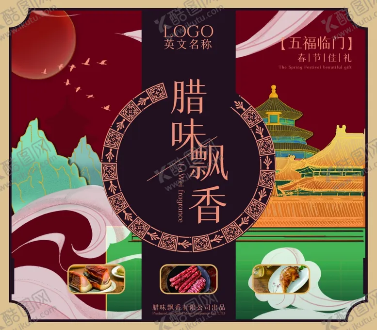 编号：10064703140510225992【酷图网】源文件下载-腊肠礼盒年味