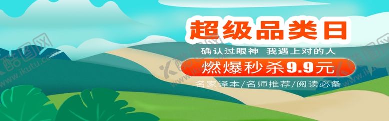 编号：61078705090104584480【酷图网】源文件下载-超级品牌日