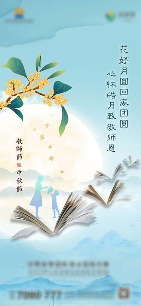 教师节