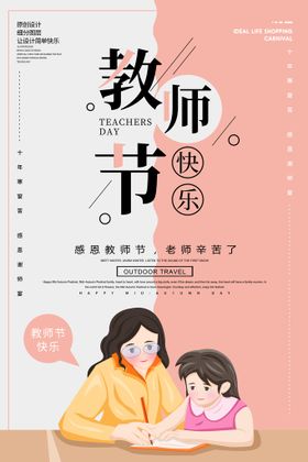 教师节快乐 