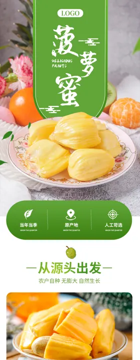 水果详情页水果海报素材水果