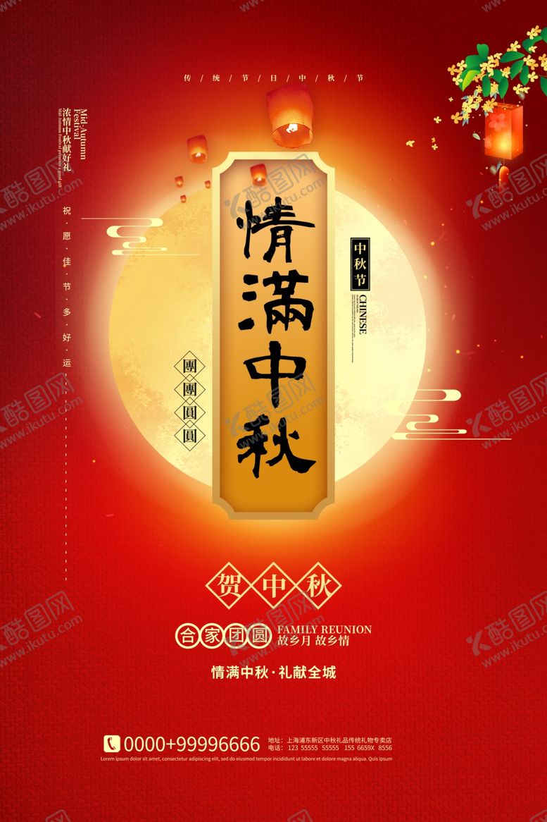 编号：83406406240656484449【酷图网】源文件下载-中秋节海报