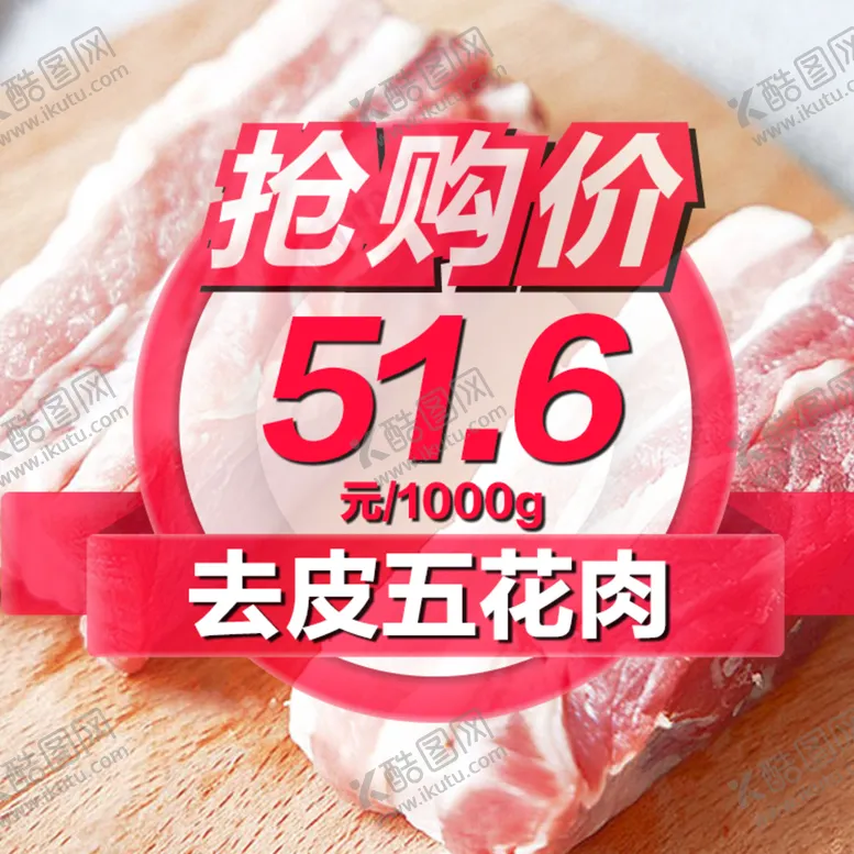 编号：89241709151355442471【酷图网】源文件下载-抢购主图