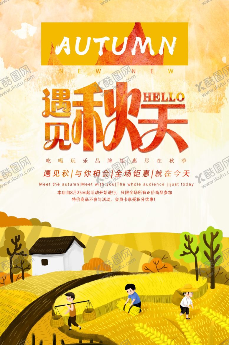编号：45345805030003382343【酷图网】源文件下载-秋季促销