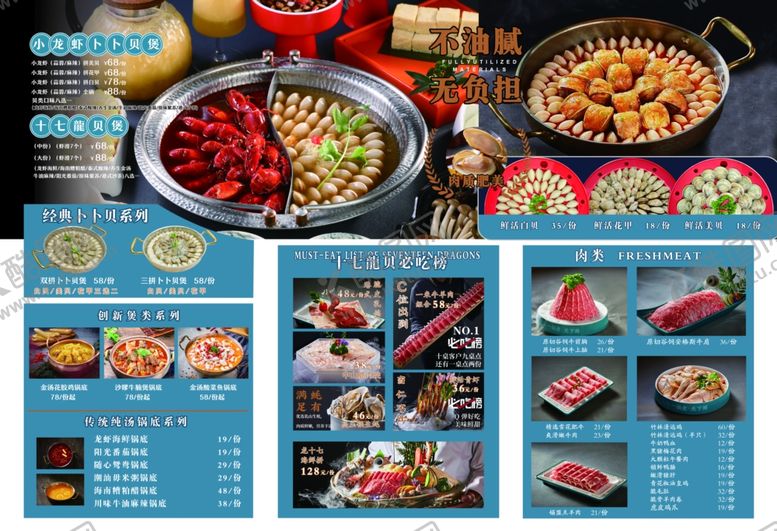 编号：48686010062131375077【酷图网】源文件下载-多样美食菜单展示