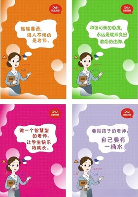 教师标语