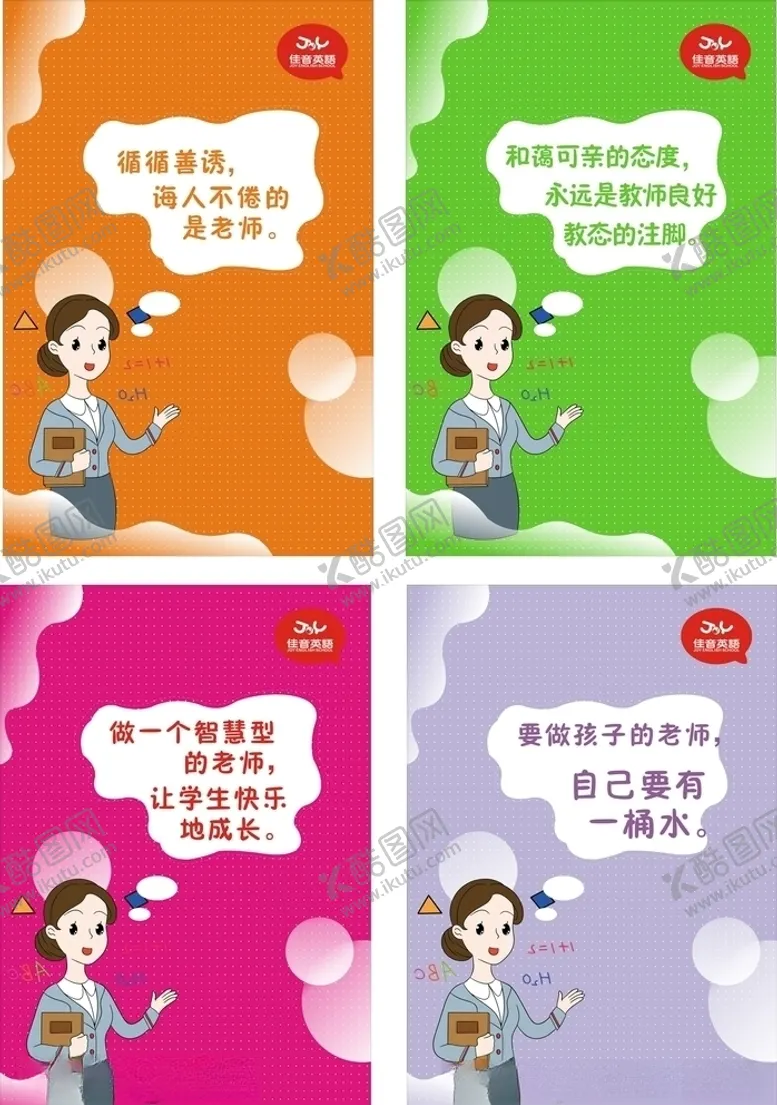 编号：93037707011522292561【酷图网】源文件下载-教师标语
