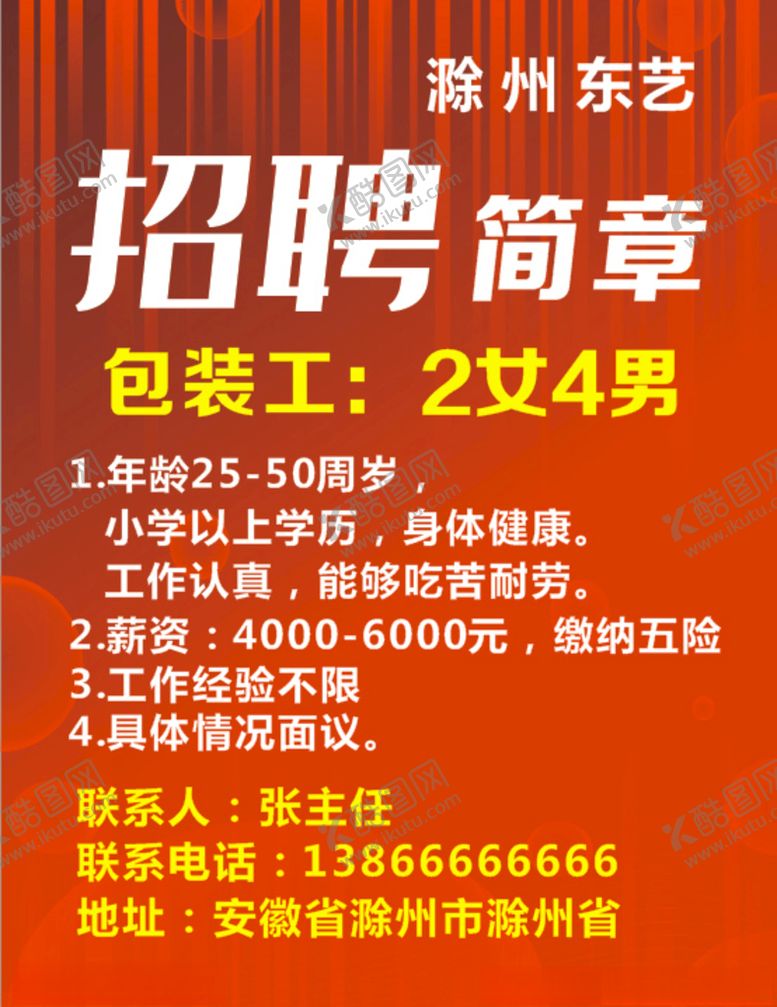 编号：91965503271241205245【酷图网】源文件下载-招聘