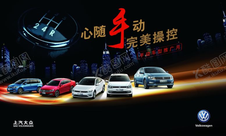编号：89178607091845339264【酷图网】源文件下载-上汽大众手动