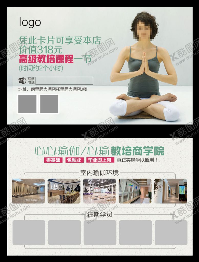编号：76102410060018565672【酷图网】源文件下载-瑜伽会员卡 