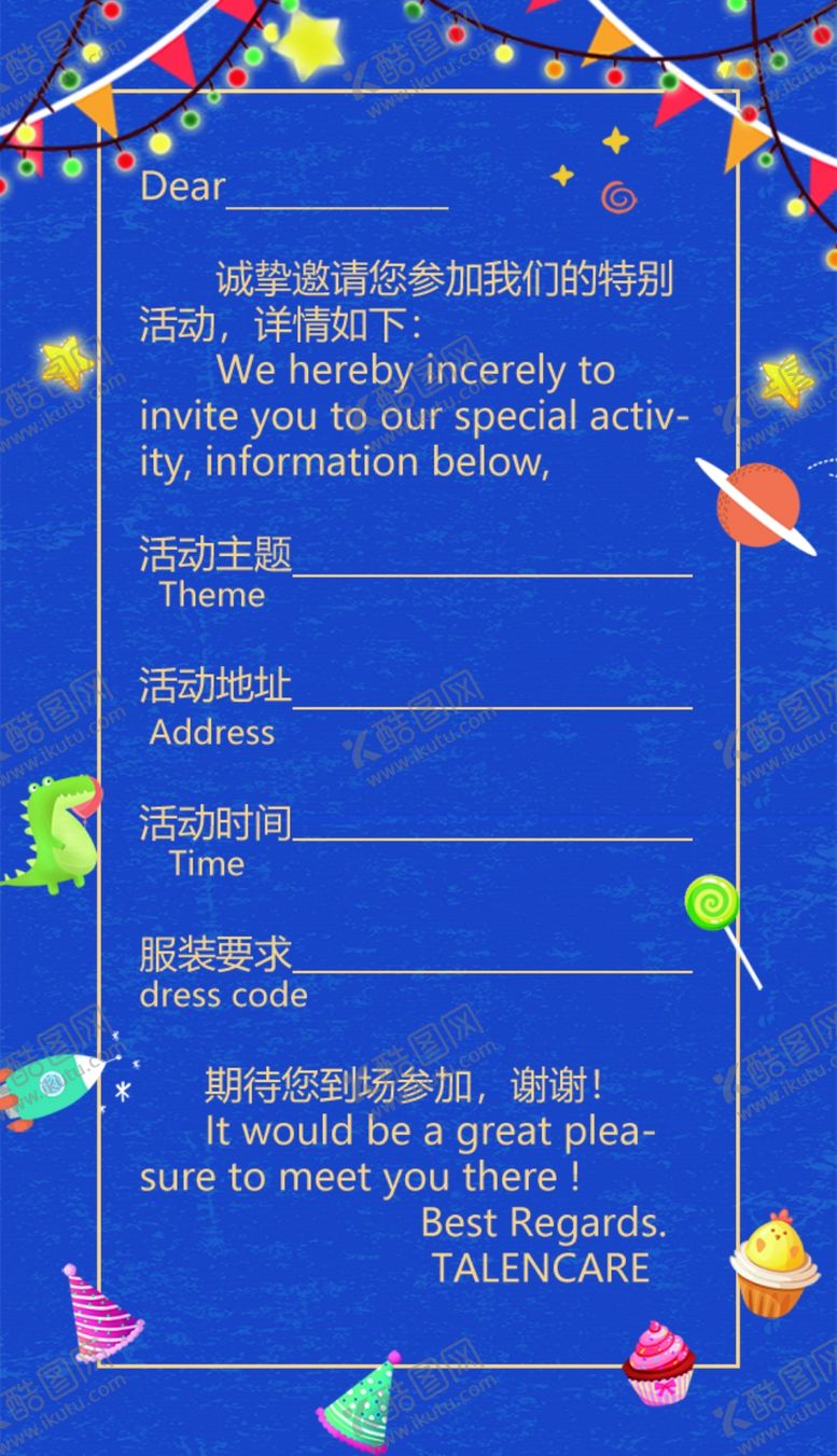 编号：36901109210108595109【酷图网】源文件下载-卡通邀请卡