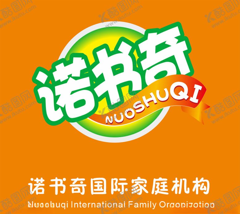 编号：66089809242343043560【酷图网】源文件下载-诺书奇logo