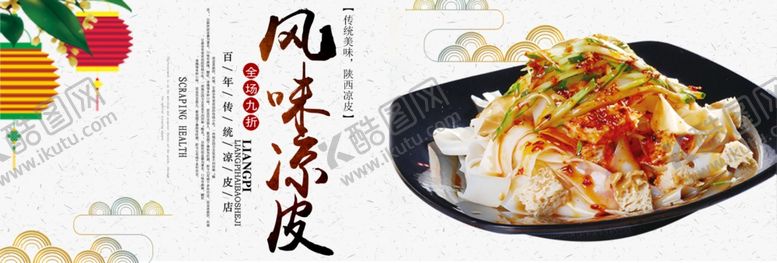 编号：39596805101705208745【酷图网】源文件下载-凉粉