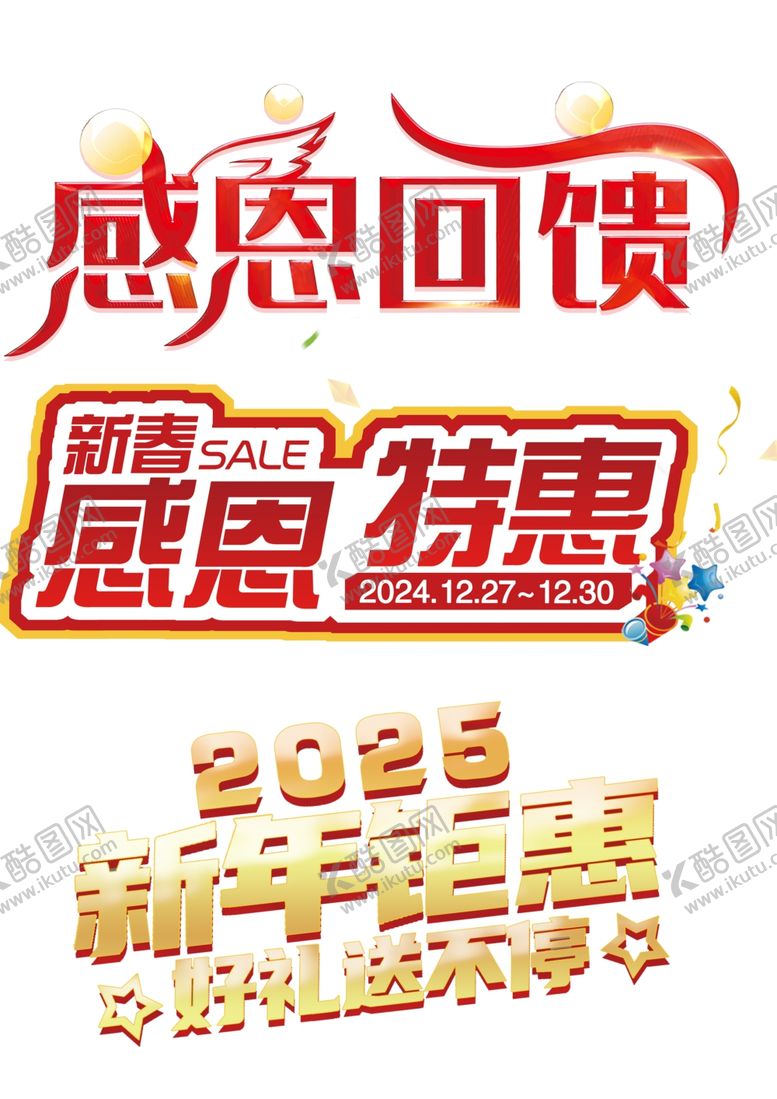 编号：68541603081007099379【酷图网】源文件下载-感恩回馈