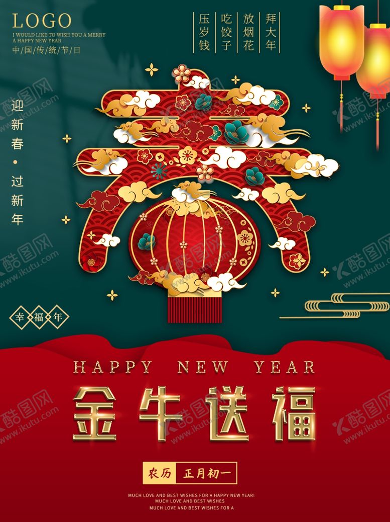 编号：60480705181734158222【酷图网】源文件下载-春节海报