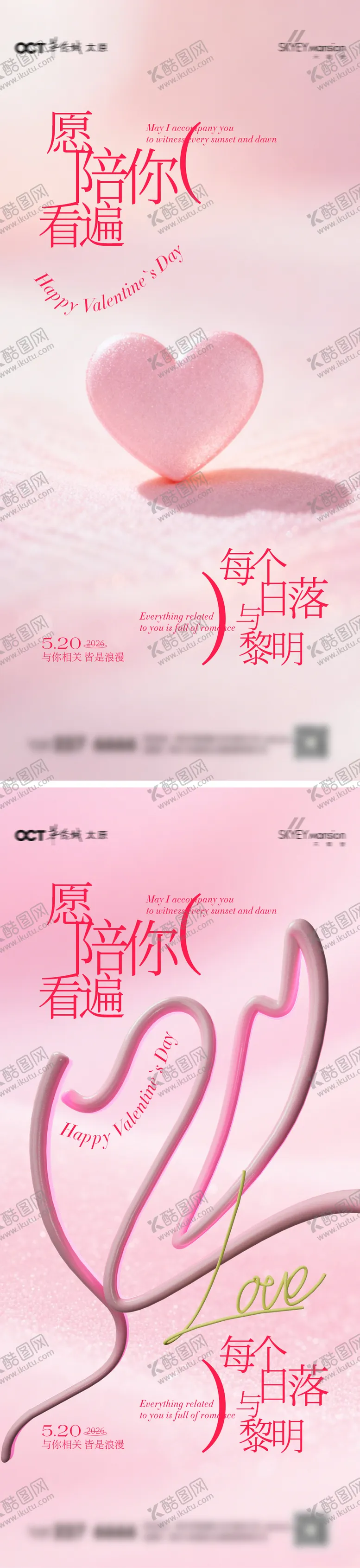 编号：35757005222201554590【酷图网】源文件下载-520系列海报