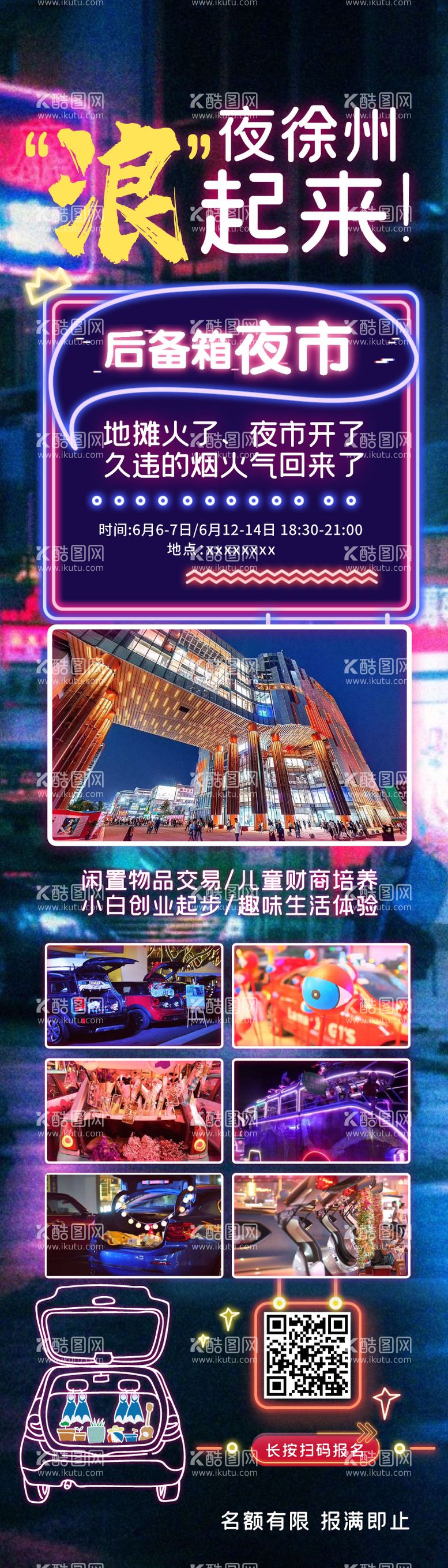 编号：76644611160701372229【酷图网】源文件下载-后备箱夜市