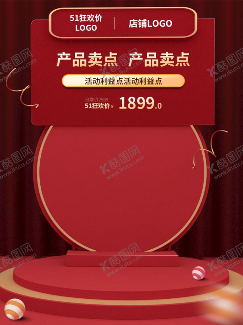 编号：54819209251611054861【酷图网】源文件下载-红色主图