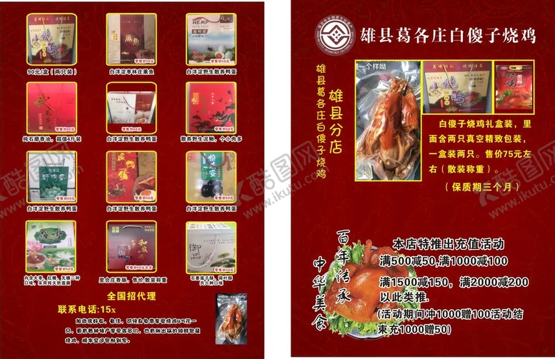 编号：65982010091633302154【酷图网】源文件下载-烧鸡传单