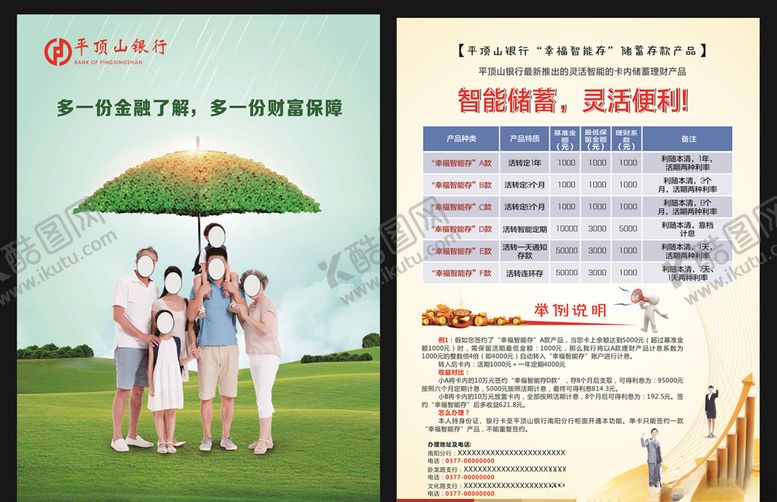 编号：93771809192116065532【酷图网】源文件下载-银行彩页宣传