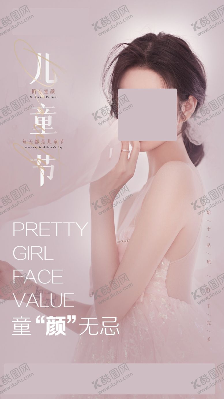 编号：51784909280836446340【酷图网】源文件下载-整形美容医院61儿童节早安宣传