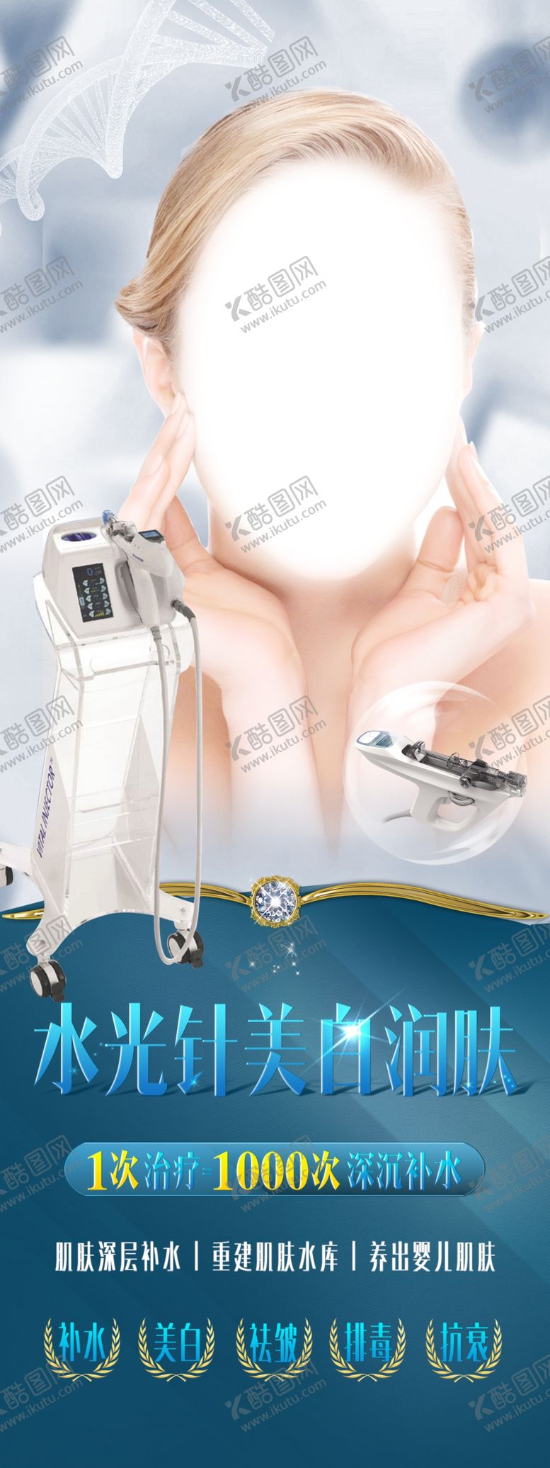 编号：27020006182231078460【酷图网】源文件下载-水光针展架