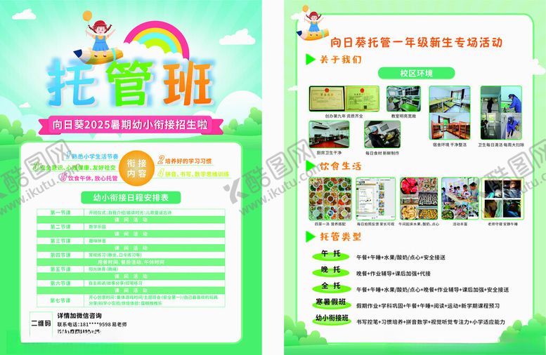 编号：23598007021601276917【酷图网】源文件下载-托管宣传单
