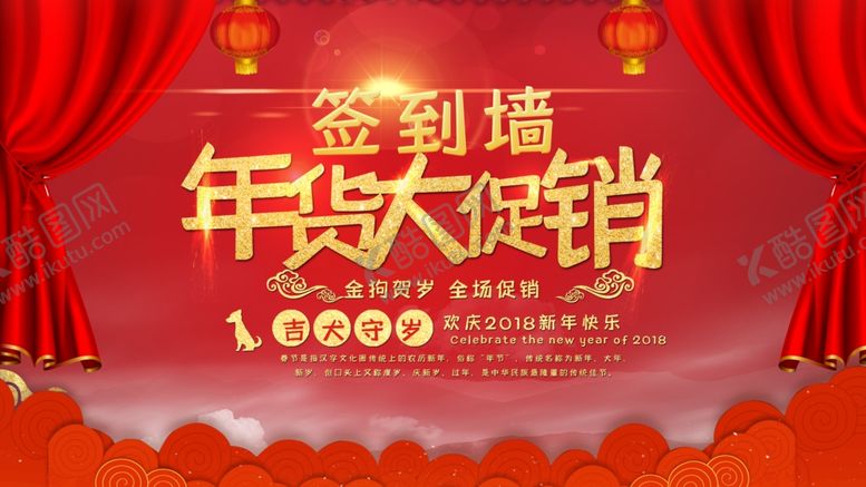 编号：31861109230548085619【酷图网】源文件下载-年货大促销